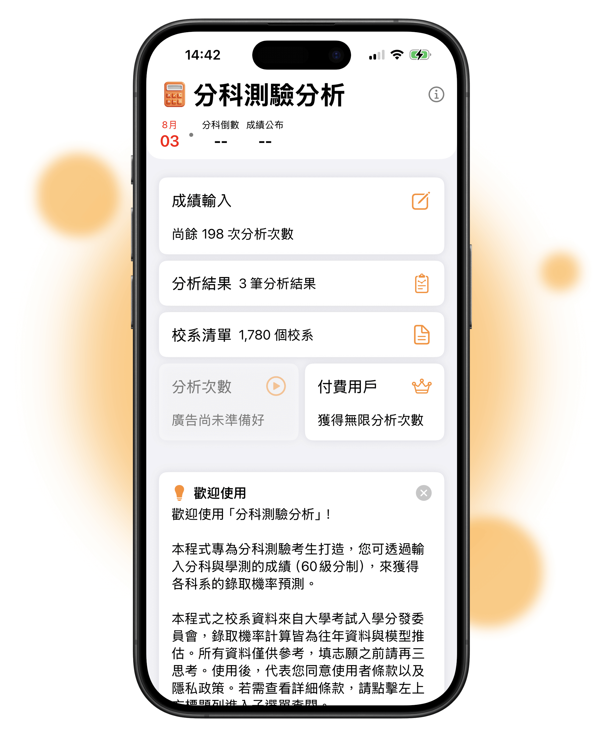 分科測驗分析
