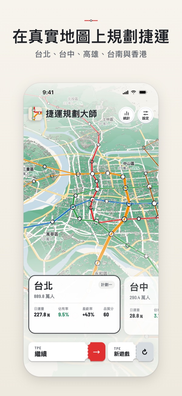 捷運規劃大師 Metro Master 畫面 1