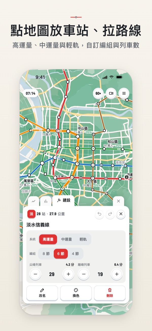 捷運規劃大師 Metro Master 畫面 3