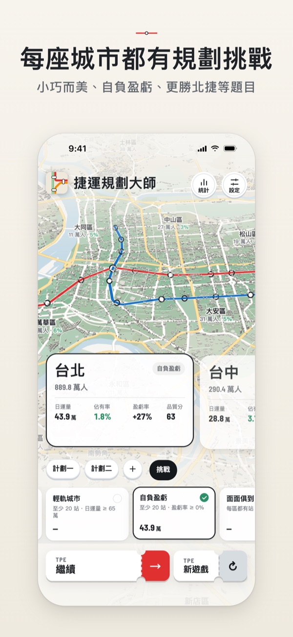 捷運規劃大師 Metro Master 畫面 6