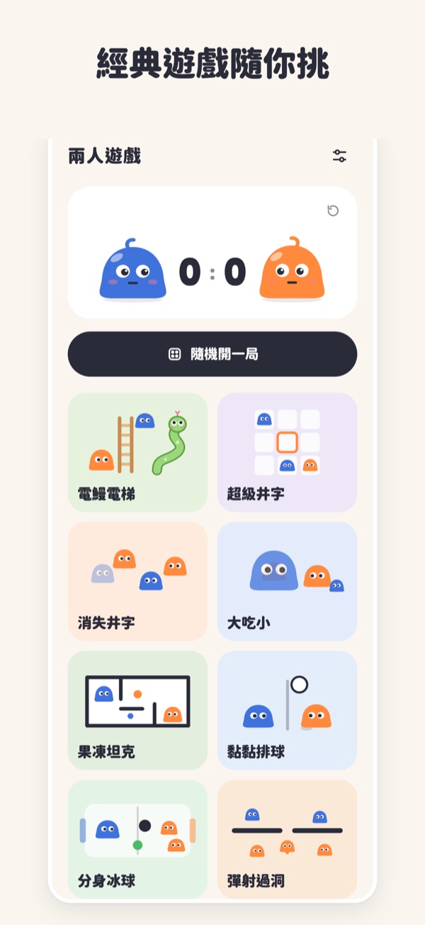 兩人遊戲 2 Players Game 畫面 2