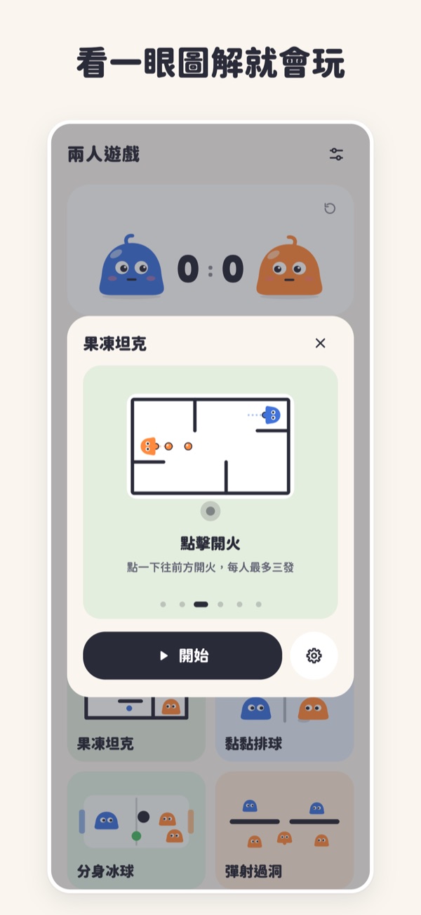 兩人遊戲 2 Players Game 畫面 3
